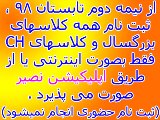 ثبت نام اینترنتی و اپلیکیشن موبایل نصیر